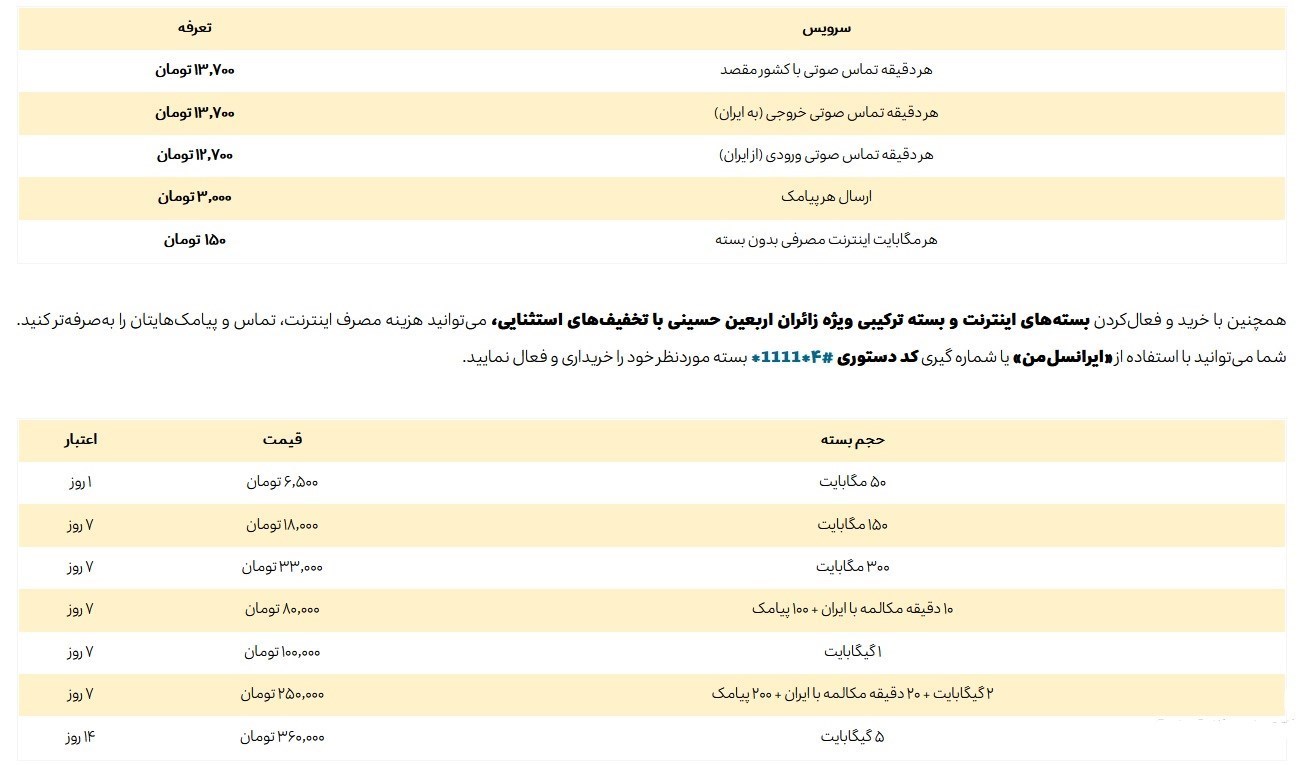ایرانسل | شرکت خدمات ارتباطاتی ایرانسل , اربعین حسینی| راهپیمایی اربعین , اربعین , اربعین 1402 ,