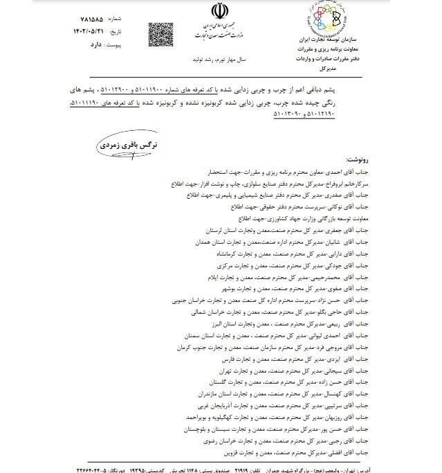 صادرات , سازمان توسعه تجارت ,
