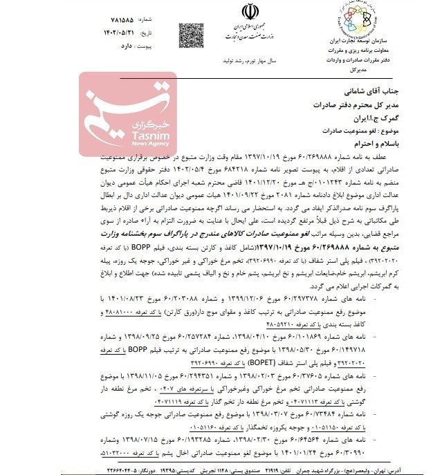 صادرات , سازمان توسعه تجارت ,