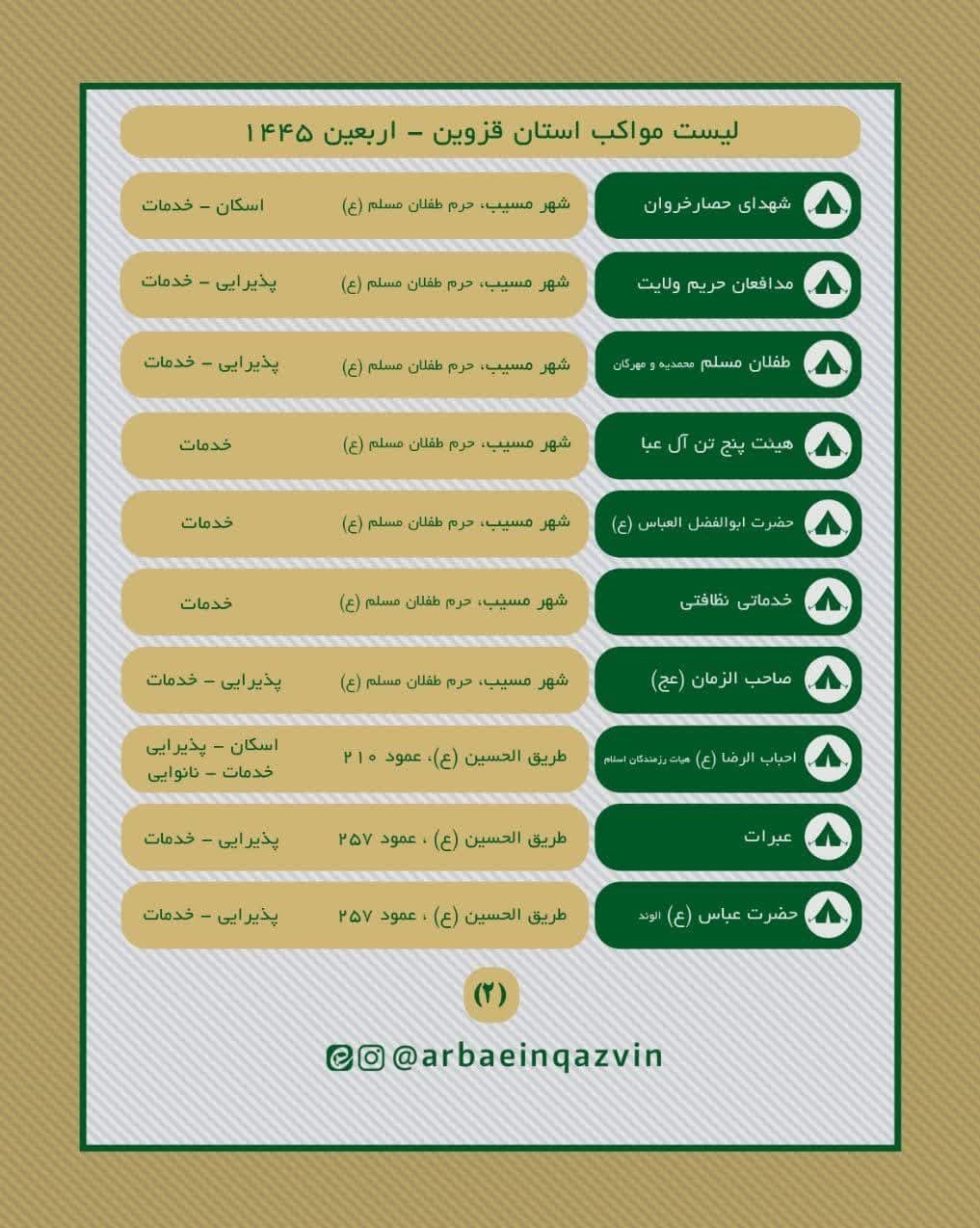 اربعین , اربعین 1402 , موکب تسنیم ,