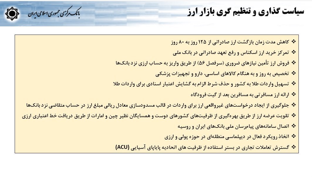 بازگشت آرامش به بازار ارز در سایه اقدامات تثبیتی بانک مرکزی