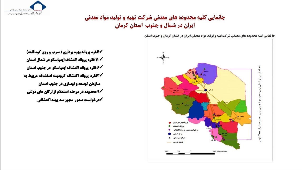 پاسخ "ایمیدرو" به انتقادات استاندار کرمان/ ۳۷ هزار کیلومتر مطالعات اکتشاف داشتهایم + مستندات