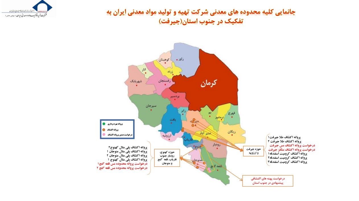پاسخ "ایمیدرو" به انتقادات استاندار کرمان/ ۳۷ هزار کیلومتر مطالعات اکتشاف داشتهایم + مستندات