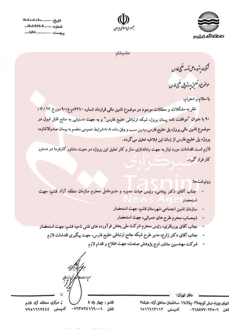 پروژه پُل خلیجفارس قشم تعلیق شد