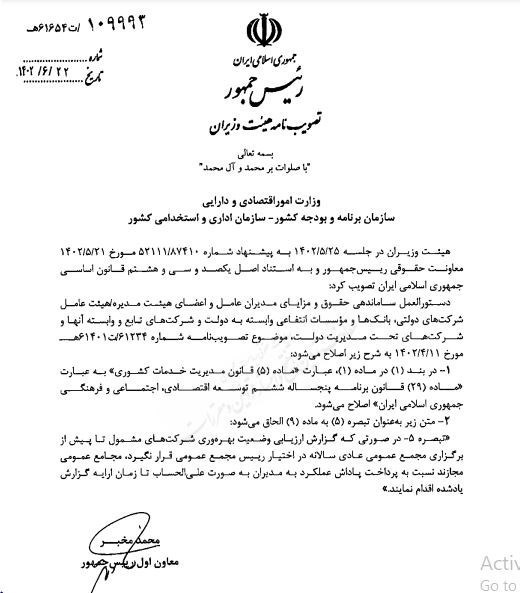 شرط جدید پرداخت پاداش مدیران بانکها و شرکتهای دولتی+بخشنامه