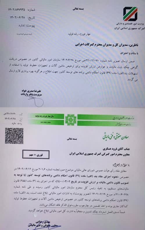 اخذ چک بابت مالیات و عوارض ارزش افزوده برای ترخیص ماشینآلات خطوط تولید