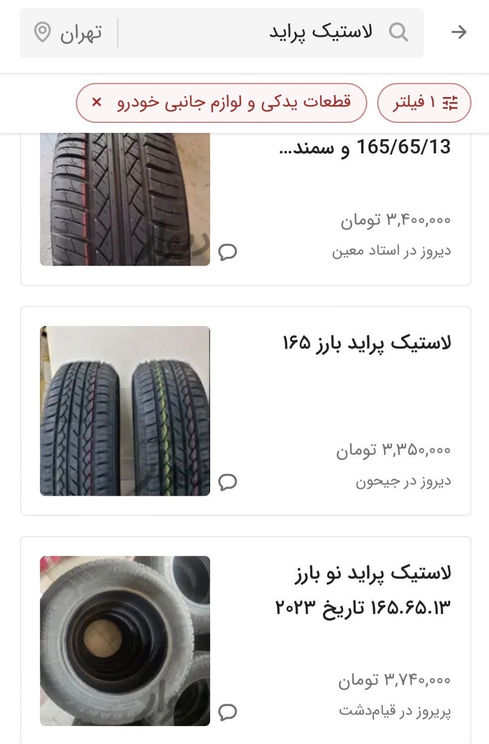 بازار آگهی فروش لاستیک داغ شد