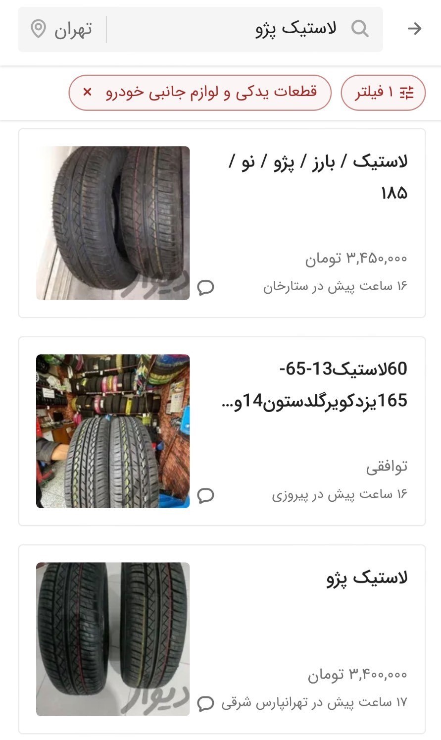 بازار آگهی فروش لاستیک داغ شد