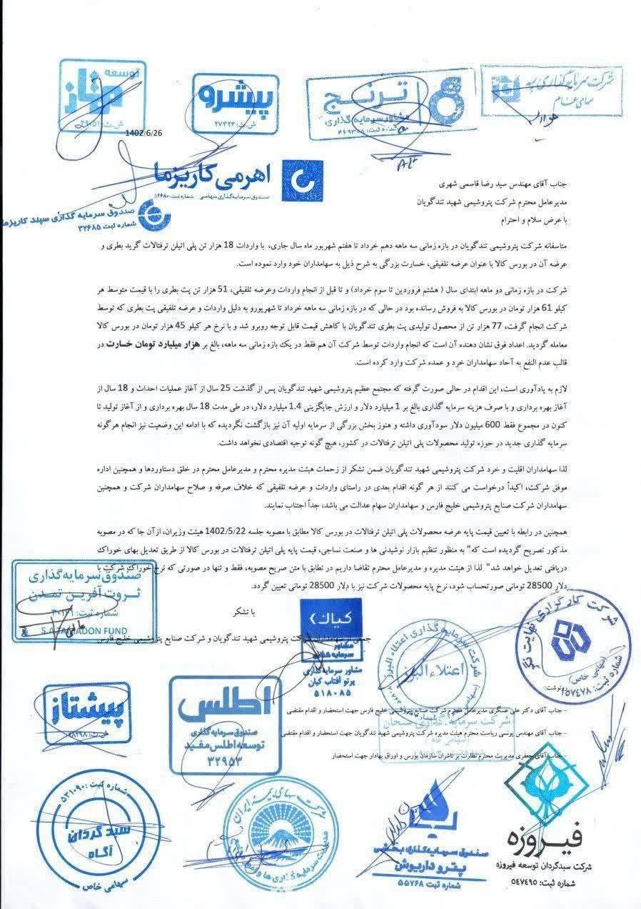 بورس کالای ایران ,