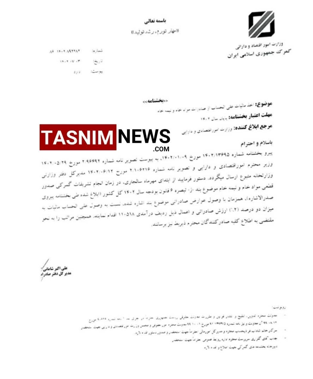 وزارت امور اقتصادی و دارایی جمهوری اسلامی ایران ,