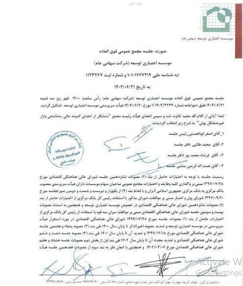 موسسه توسعه منحل شد