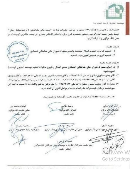 موسسه توسعه منحل شد