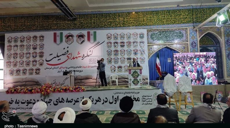 استان لرستان , شهدای دفاع مقدس , سپاه پاسداران انقلاب اسلامی ,