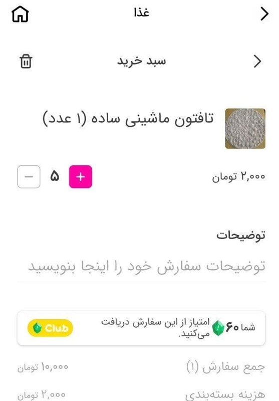 تخلف محرز نانوایان ری در اسنپفود/ گرانفروشی به بهانه بستهبندی و تعیین اپراتور + فیلم
