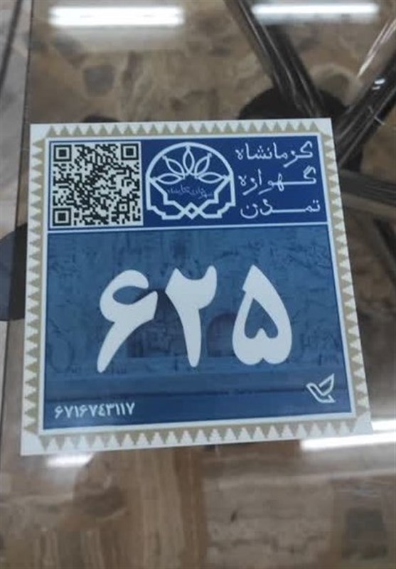 رونمایی از پلاک هوشمند شهری و تمبر اختصاصی کرمانشاه