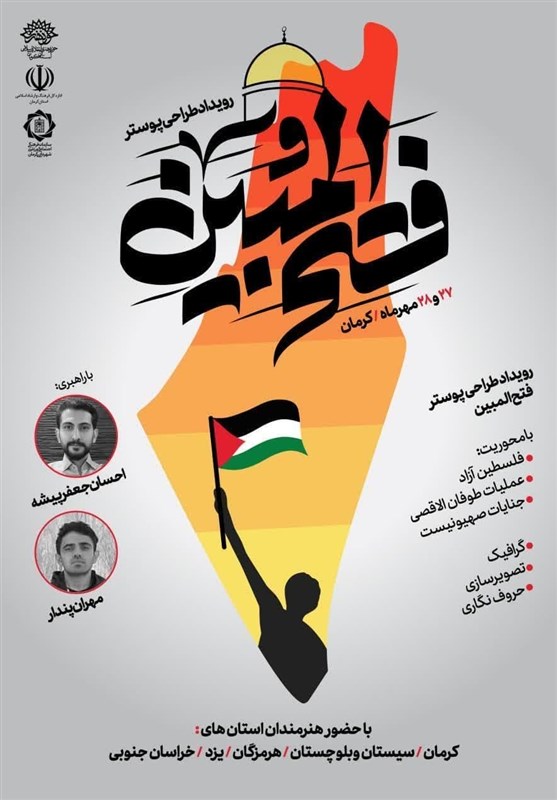 استان کرمان , شهید , شهید سپهبد قاسم سلیمانی , کشور فلسطین , پوستر ,