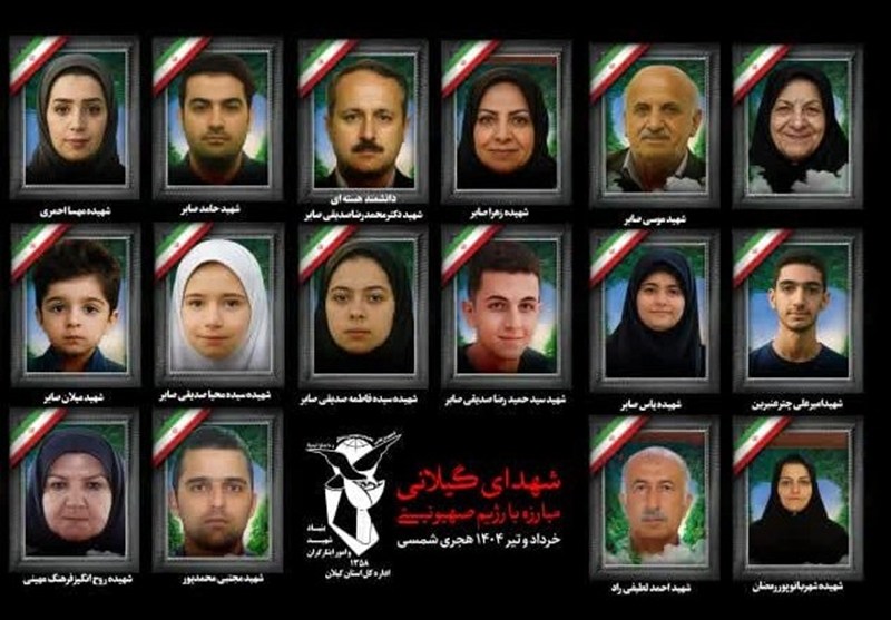 34 شهید گیلانی؛ جلوهای از مظلومیت ایران و سبعیت دشمن