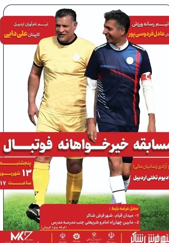 علی دایی پا به توپ میشود
