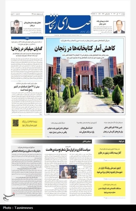 اخبار استان زنجان ,