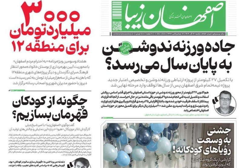 اخبار استان اصفهان , اخبار اصفهان ,