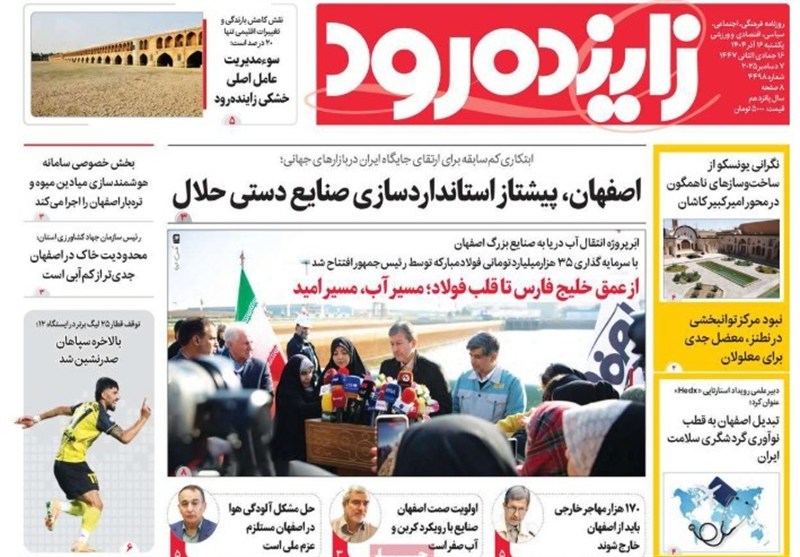 اخبار استان اصفهان , اخبار اصفهان ,