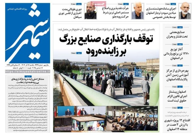 اخبار استان اصفهان , اخبار اصفهان ,