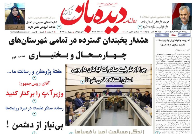 اخبار استان چهارمحال و بختیاری ,