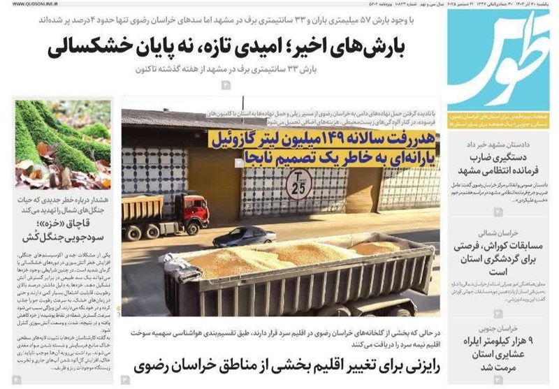 مشهد مقدس , اخبار مشهد , خراسان رضوی , اخبار استان خراسان رضوی ,