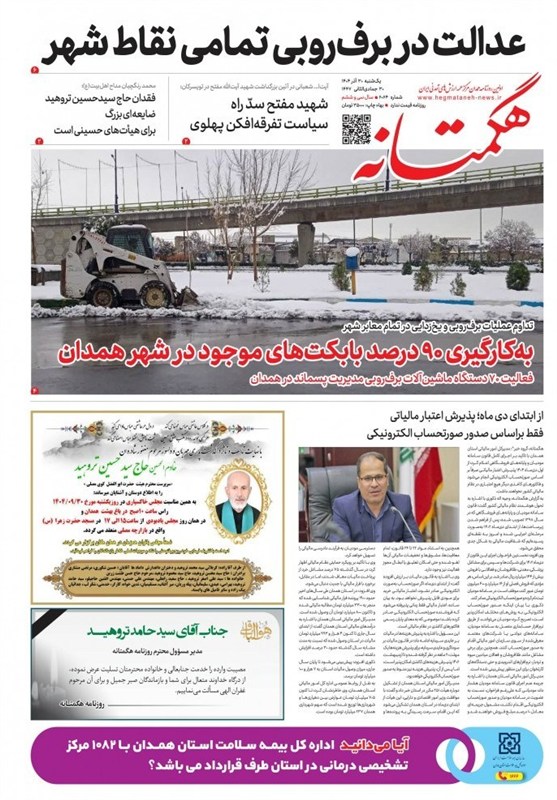 اخبار استان همدان ,