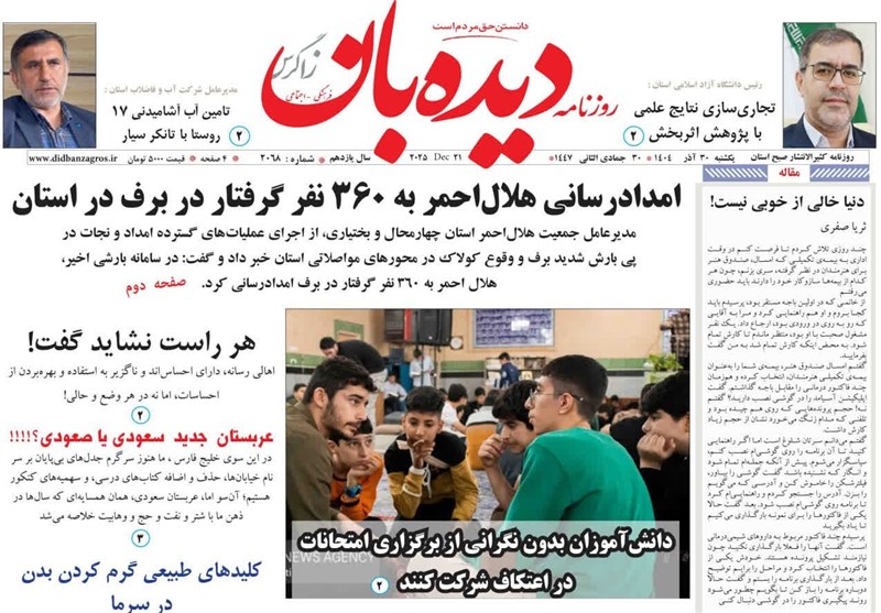 اخبار استان چهارمحال و بختیاری ,