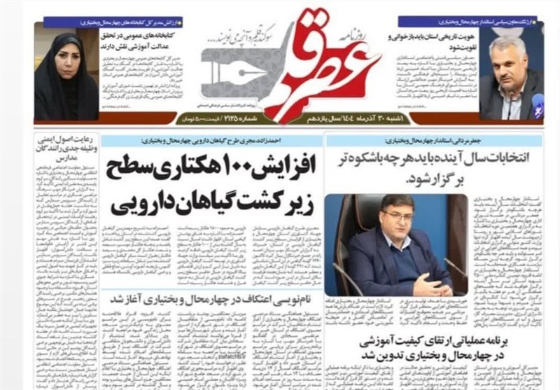اخبار استان چهارمحال و بختیاری ,