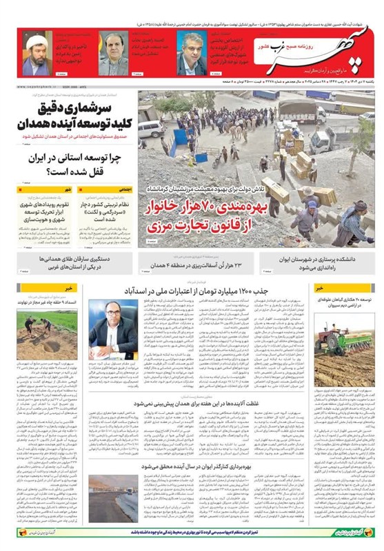 اخبار استان همدان ,