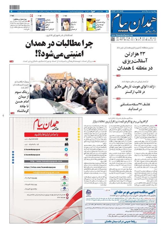 اخبار استان همدان ,