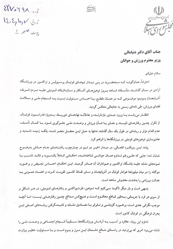 اخبار تبریز , آذربایجان شرقی , اخبار استان آذربایجان شرقی , روح الله متفکر آزاد , ورزشگاههای فوتبال ایران ,