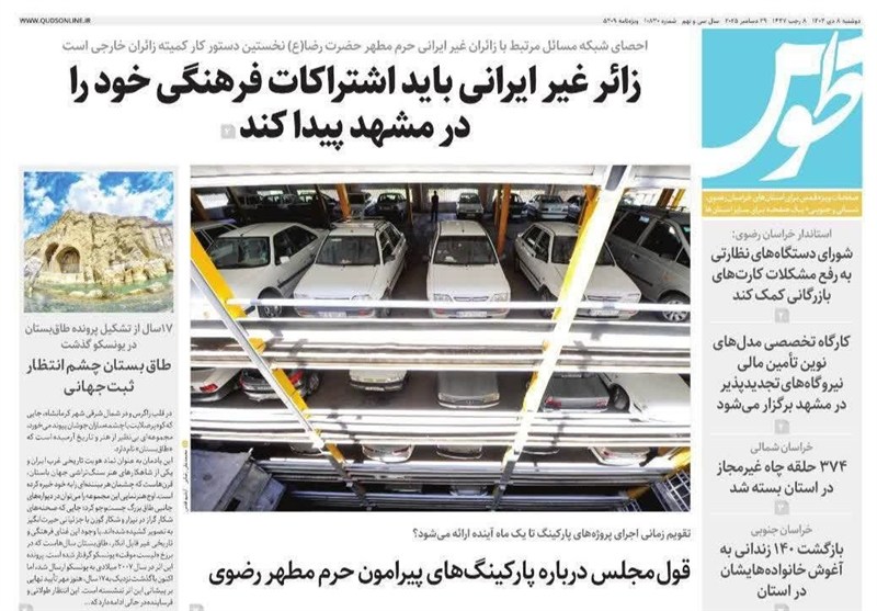 خراسان رضوی , اخبار استان خراسان رضوی , مشهد مقدس , اخبار مشهد ,