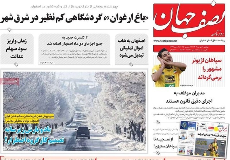 اخبار اصفهان ,