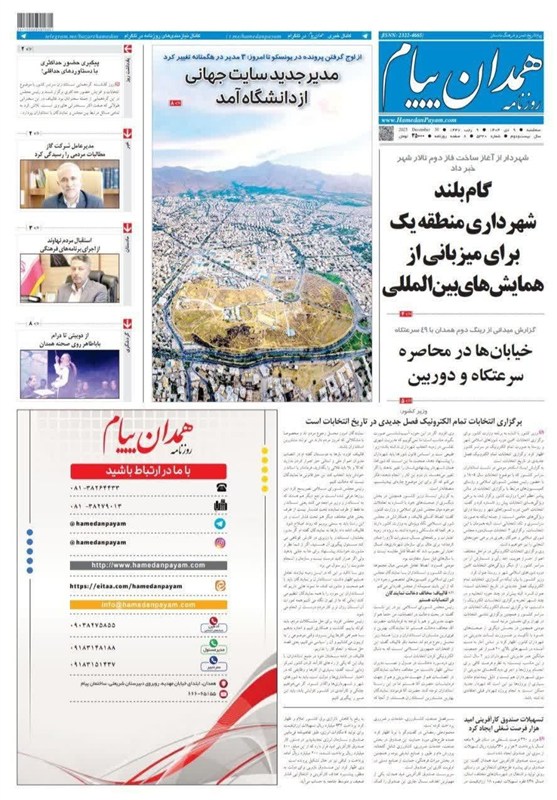 اخبار استان همدان ,