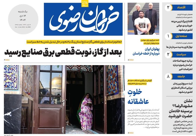 مشهد مقدس , اخبار مشهد , خراسان رضوی , اخبار استان خراسان رضوی ,