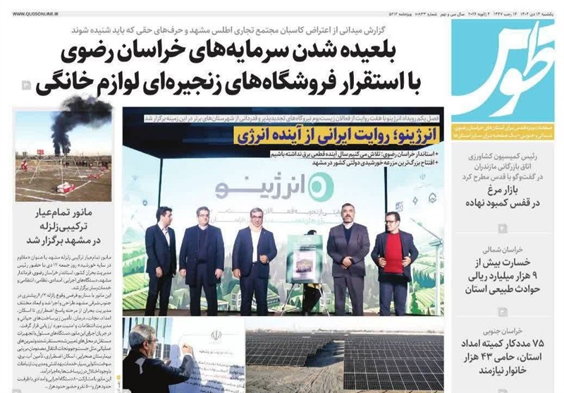 مشهد مقدس , اخبار مشهد , خراسان رضوی , اخبار استان خراسان رضوی ,