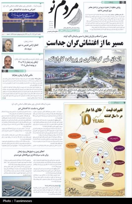 اخبار استان زنجان , اخبار زنجان ,
