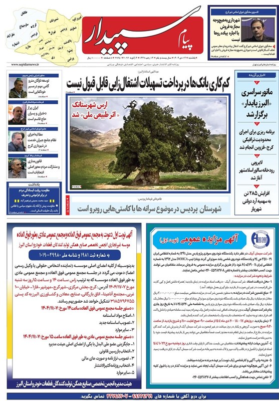 اخبار کرج , اخبار استان البرز ,