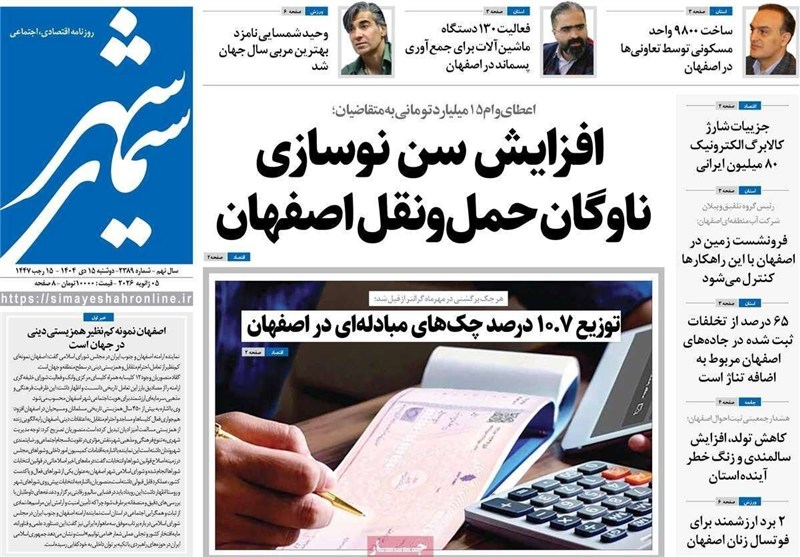 اخبار استان اصفهان , اخبار اصفهان ,