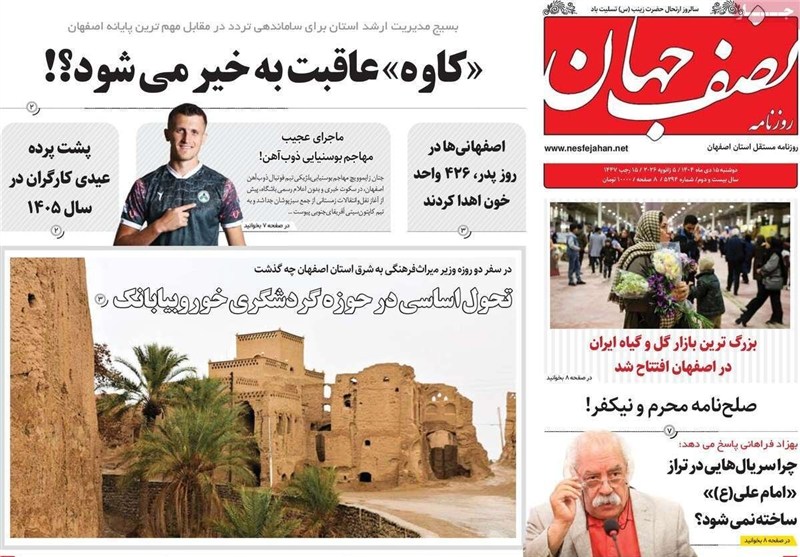 اخبار استان اصفهان , اخبار اصفهان ,