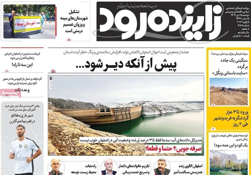 اخبار استان اصفهان , اخبار اصفهان ,