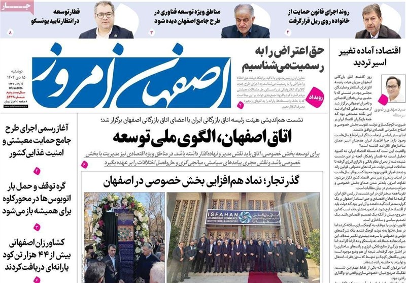 اخبار استان اصفهان , اخبار اصفهان ,