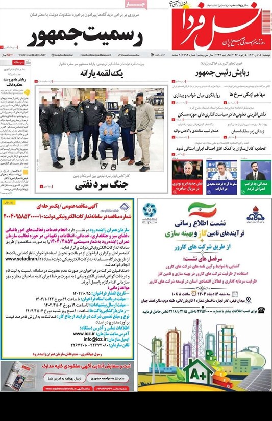 اخبار استان اصفهان , اخبار اصفهان ,