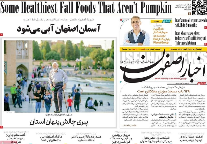 اخبار استان اصفهان , اخبار اصفهان ,