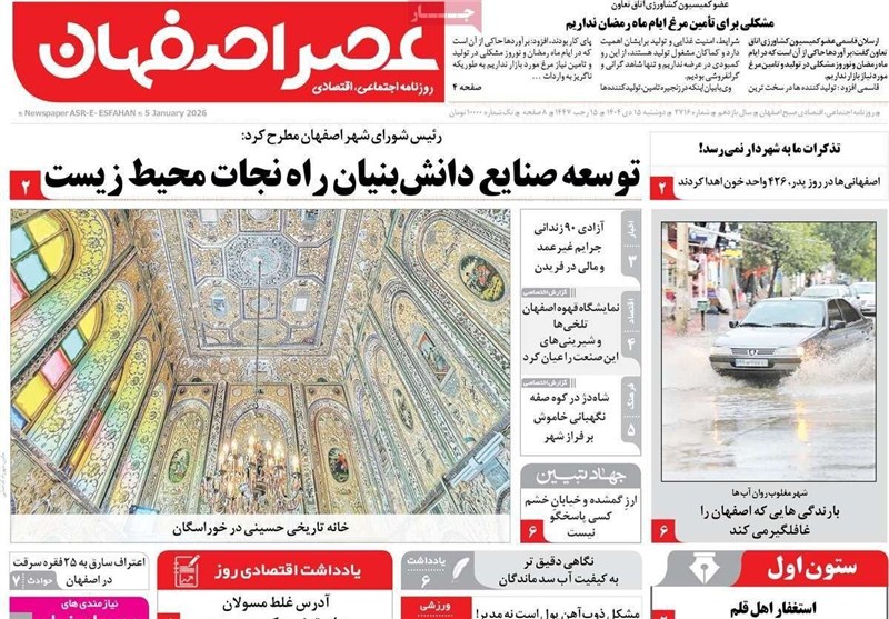 اخبار استان اصفهان , اخبار اصفهان ,