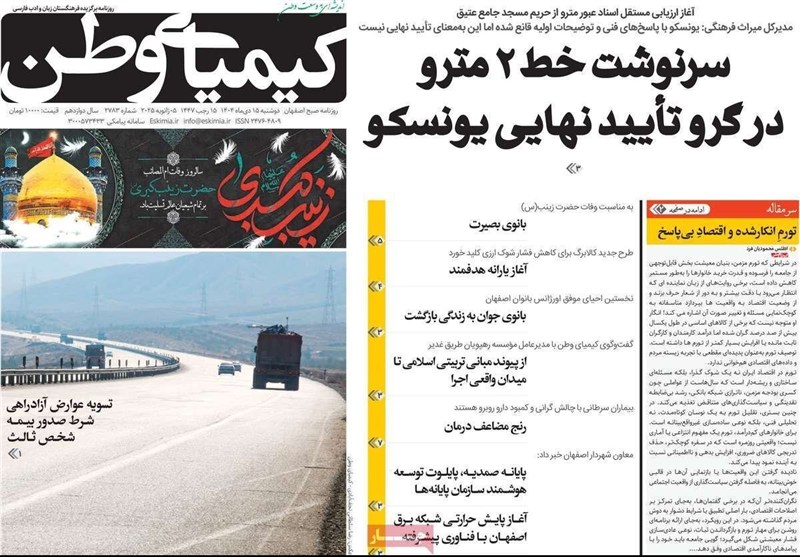 اخبار استان اصفهان , اخبار اصفهان ,