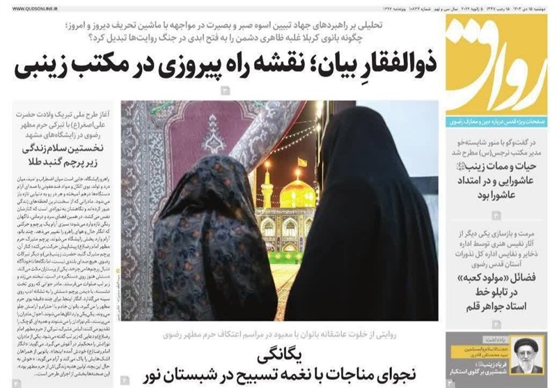 خراسان رضوی , اخبار استان خراسان رضوی , مشهد مقدس , اخبار مشهد ,